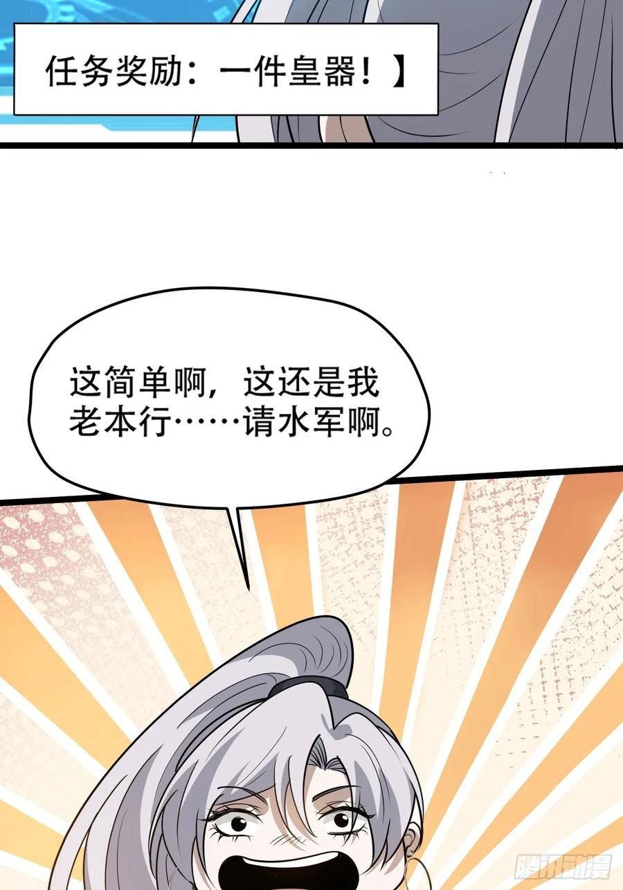 我儿快拼爹漫画,第九十话：系统任务44图