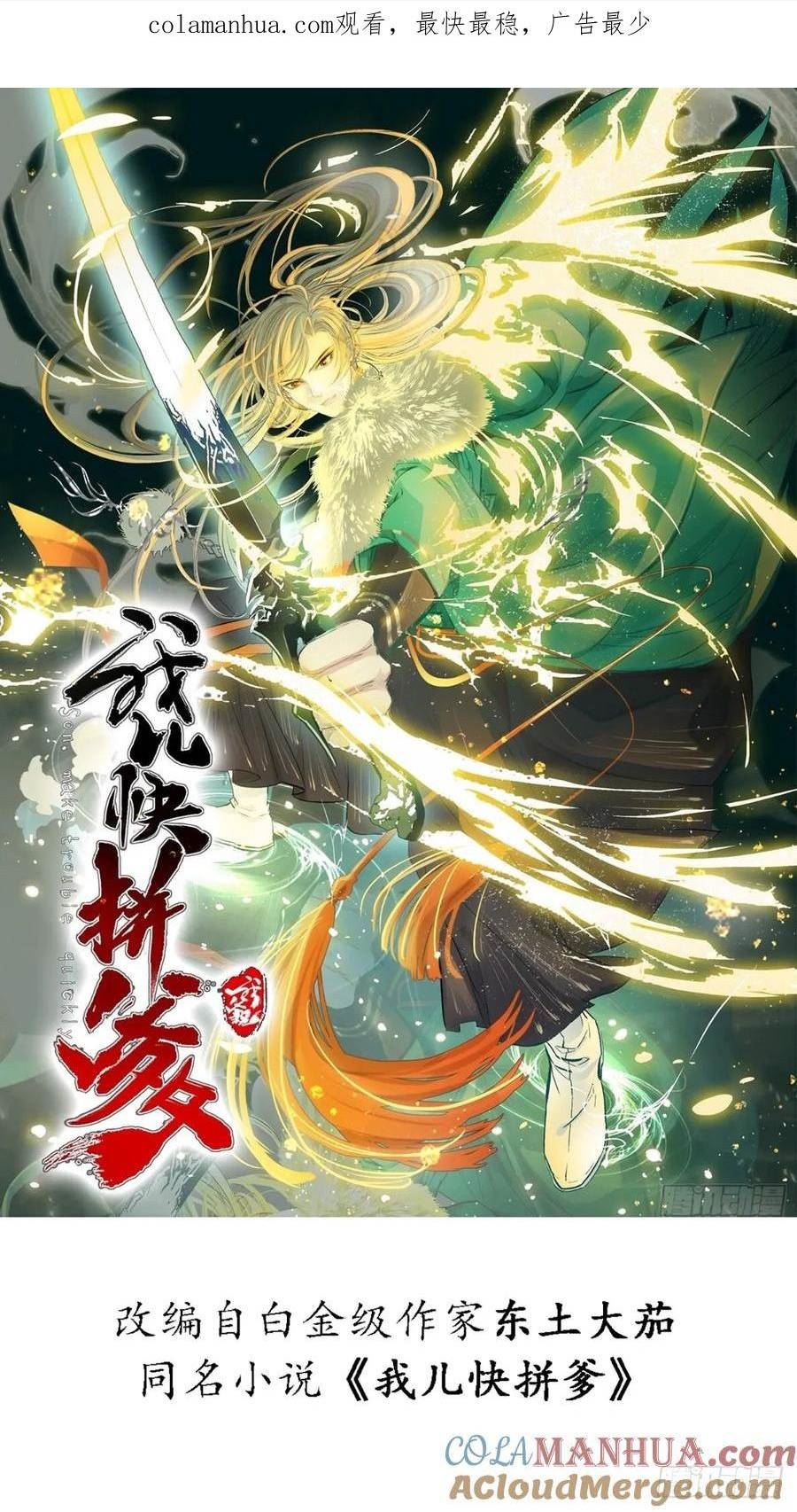 我儿快拼爹漫画,第九十一话：神霞山1图