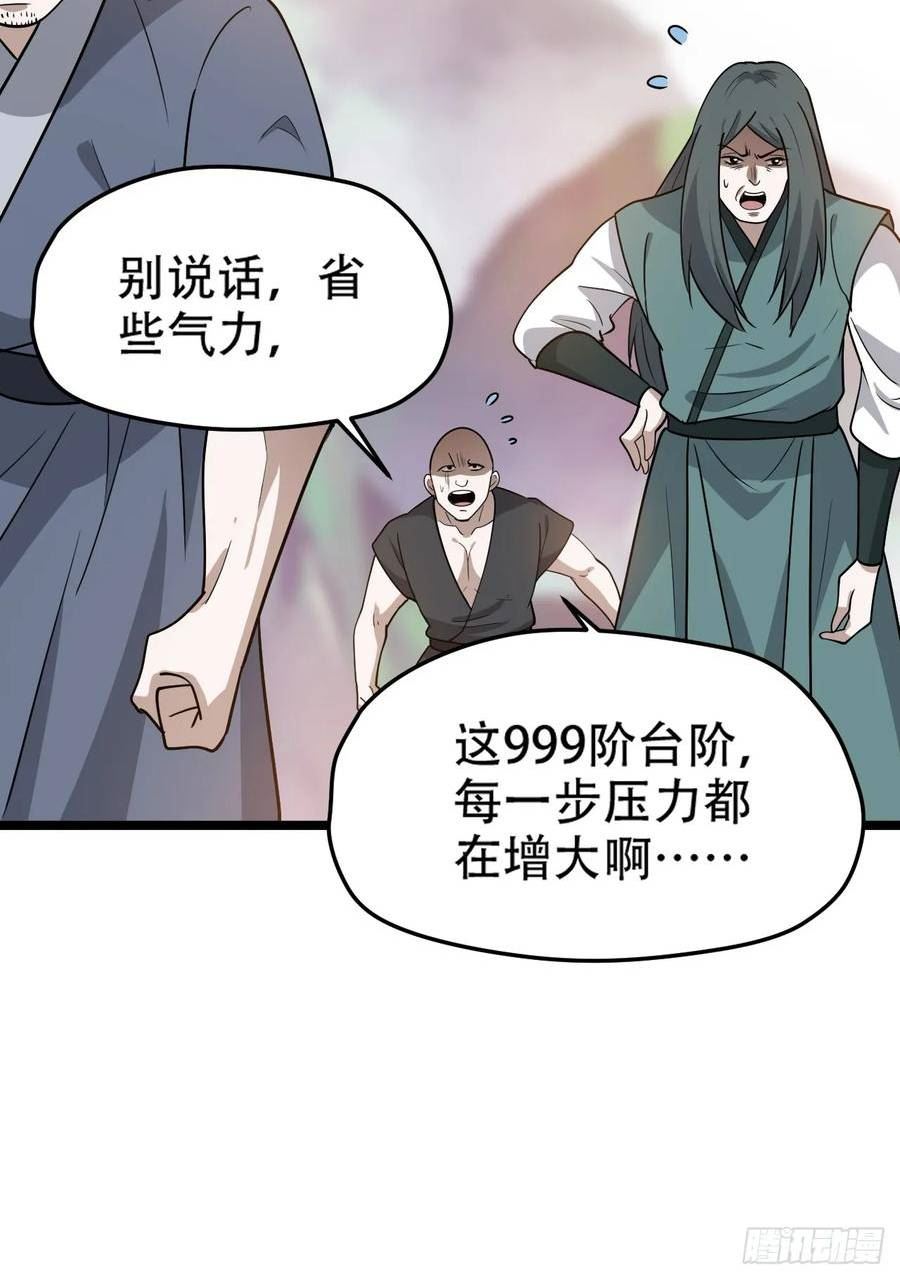 我儿快拼爹漫画,第九十一话：神霞山15图