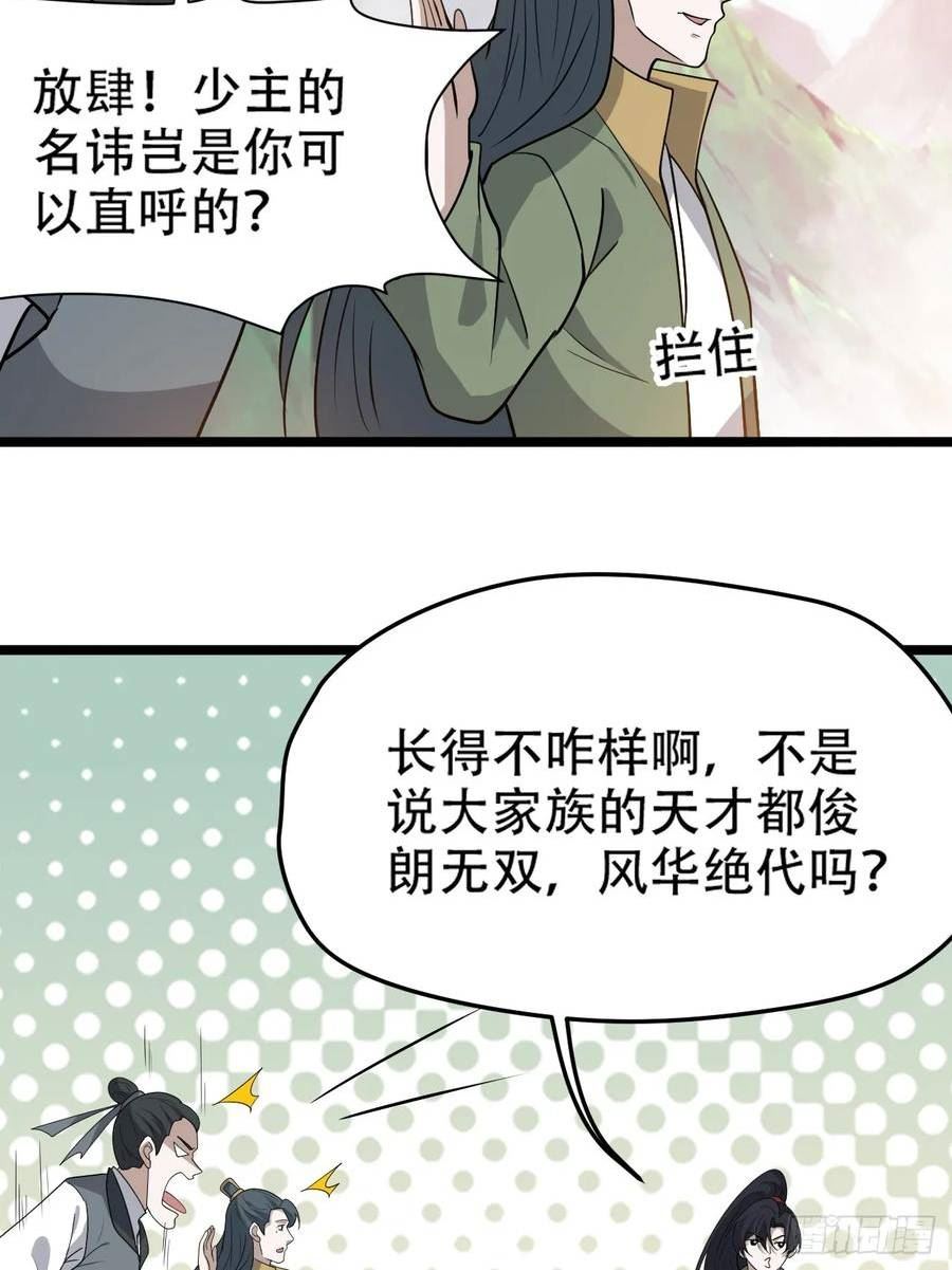 我儿快拼爹漫画,第九十一话：神霞山38图