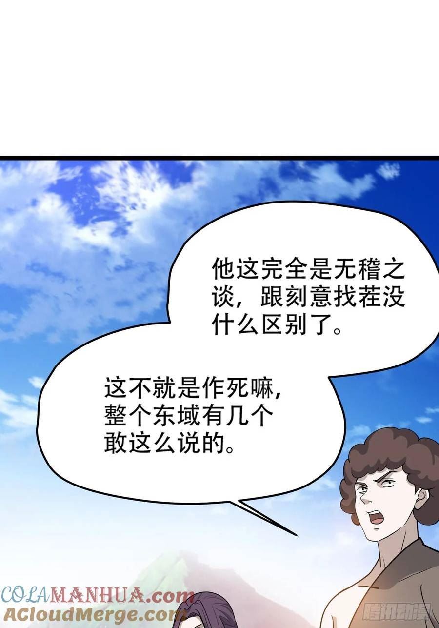 我儿快拼爹漫画,第九十一话：神霞山40图