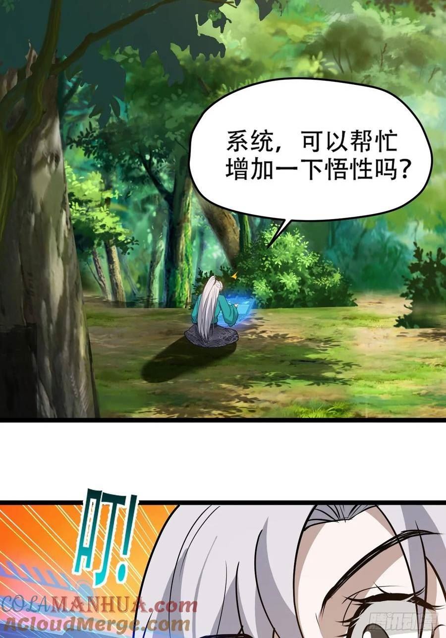 我儿快拼爹漫画,第九十一话：神霞山46图