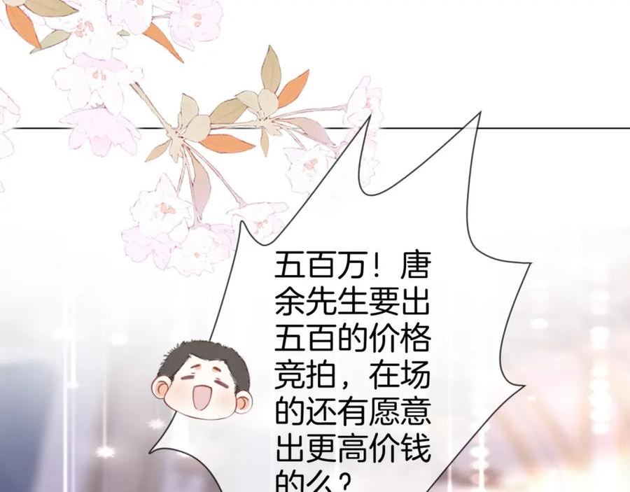 顾小姐和曲小姐高清壁纸漫画,第24话 拍卖会风波15图