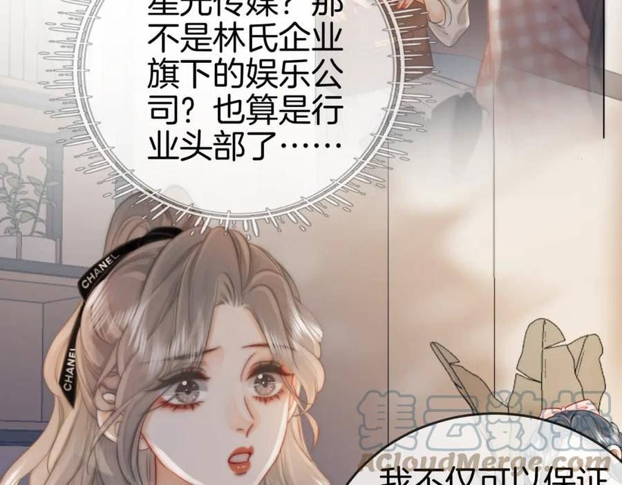 顾小姐和曲小姐全集完整版漫画,第26话 林铭苓的邀约113图