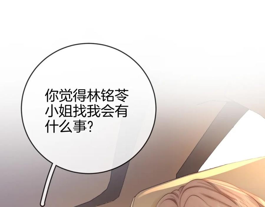 顾小姐和曲小姐高清壁纸漫画,第26话 林铭苓的邀约78图