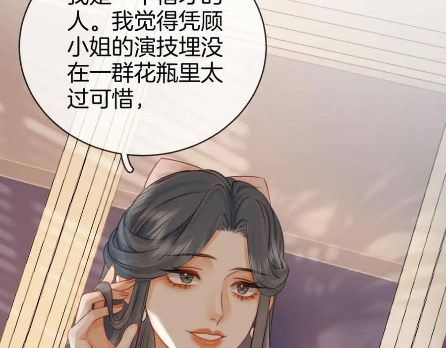 顾小姐和曲小姐高清壁纸漫画,第27话 我来了11图