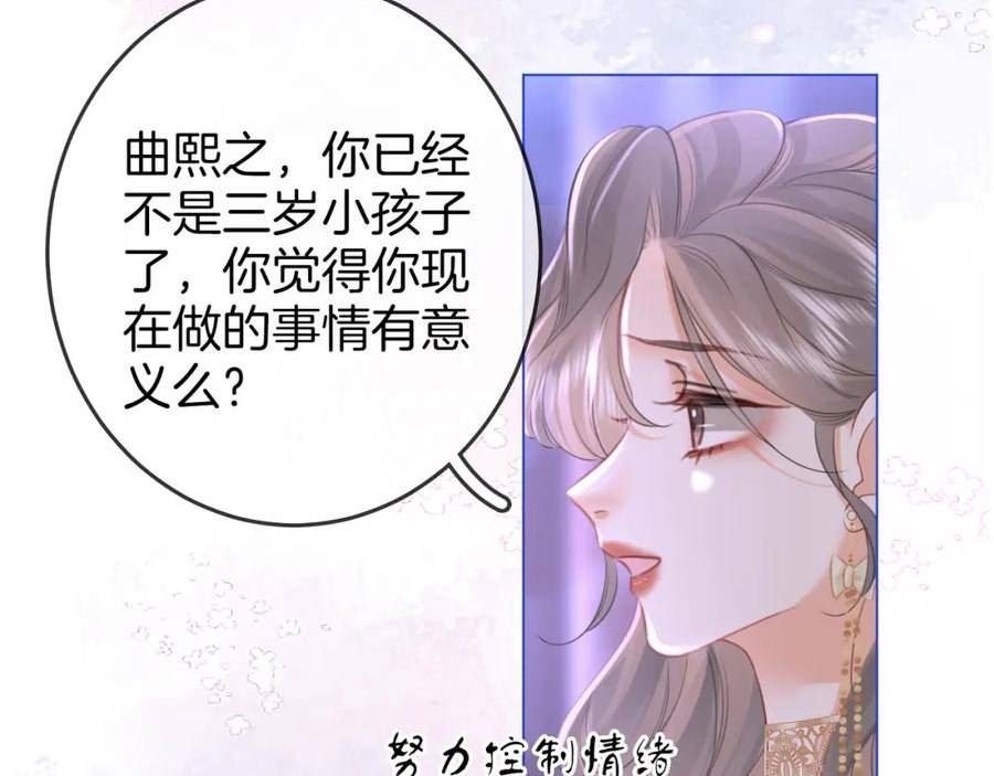 顾小姐和曲小姐高清壁纸漫画,第43话 习惯了疼痛83图