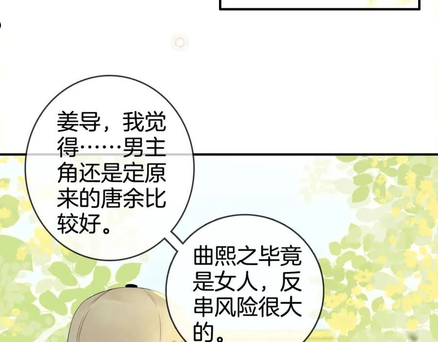 顾小姐和曲小姐高清壁纸漫画,第3话 第一场戏26图