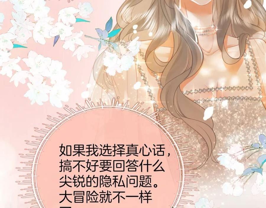 顾小姐和曲小姐漫画免费阅读在线观看漫画,第44话 吻戏66图