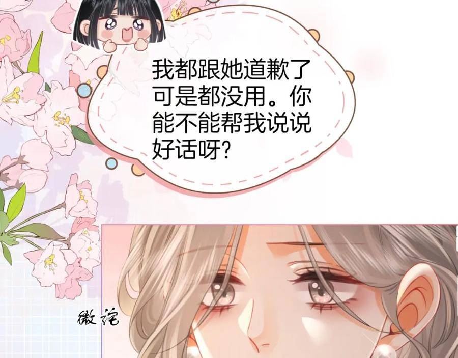 顾小姐和曲小姐高清壁纸漫画,第46话 人渣出场20图