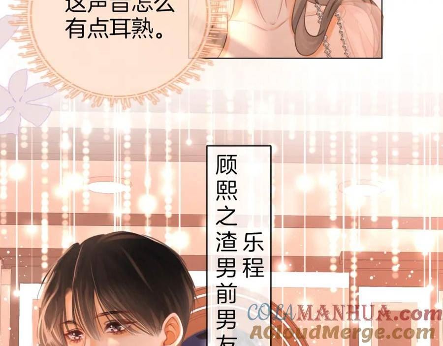 顾小姐和曲小姐高清壁纸漫画,第46话 人渣出场45图