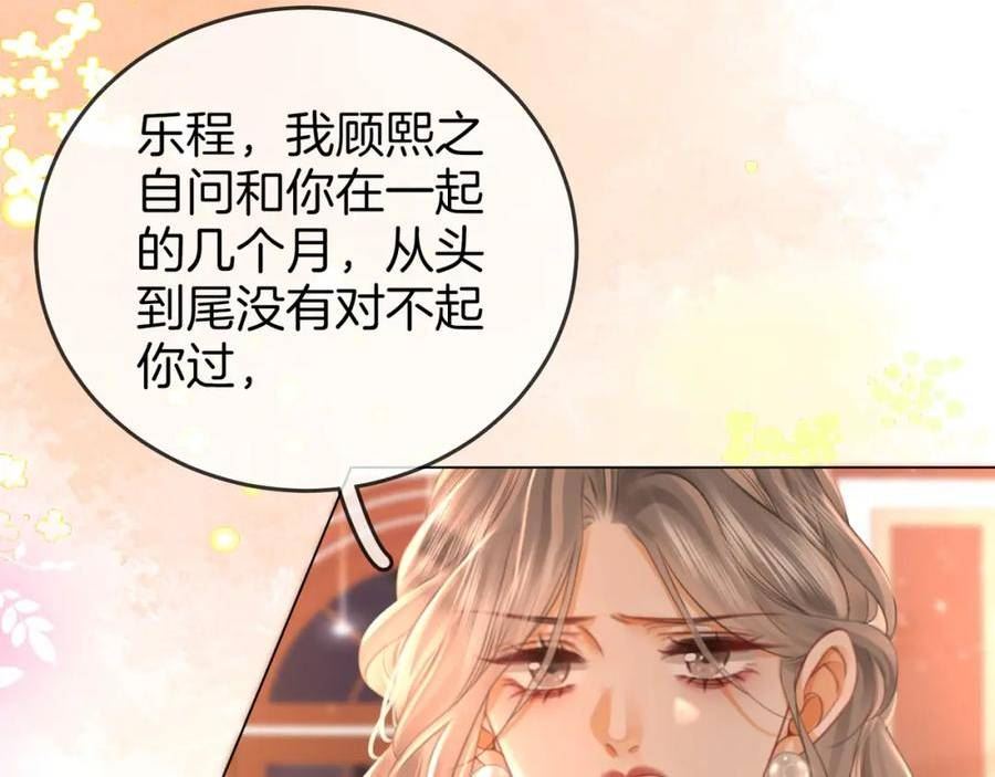 顾小姐和曲小姐高清壁纸漫画,第46话 人渣出场60图