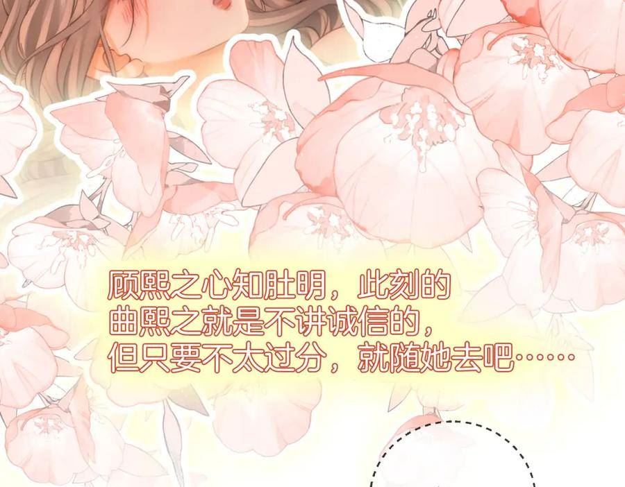 顾小姐和曲小姐漫画免费阅读在线观看漫画,第57话 不讲诚信的她83图