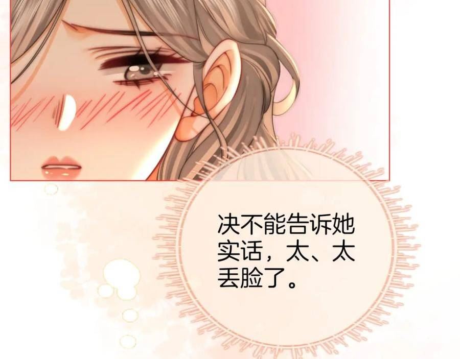 顾小姐和曲小姐高清壁纸漫画,第58话 跟我在一起38图