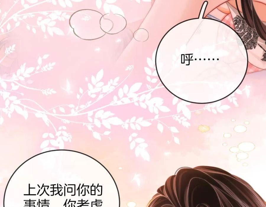 顾小姐和曲小姐高清壁纸漫画,第58话 跟我在一起78图