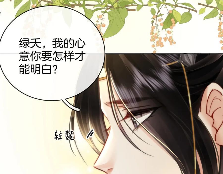 顾小姐和曲小姐漫画漫画,第5话 假公济私76图