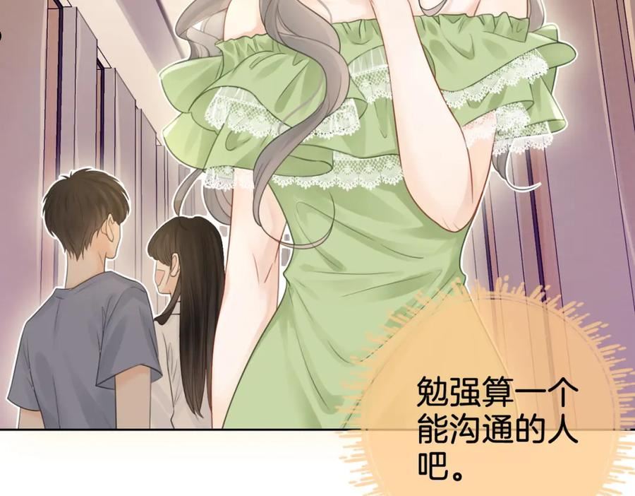 顾小姐和曲小姐全集完整版漫画,第6话 劲爆的秘密？15图