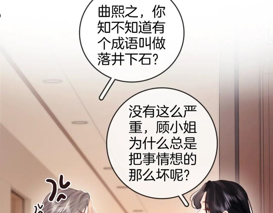 顾小姐和曲小姐高清壁纸漫画,第9话 三个条件62图