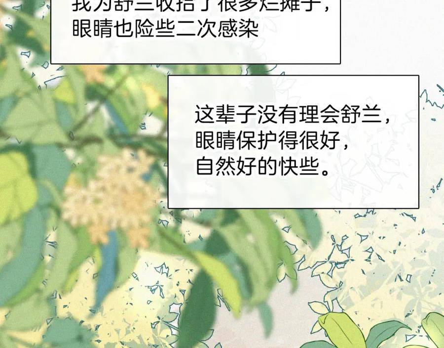 偏偏宠爱漫画,第29话 江忍病发75图