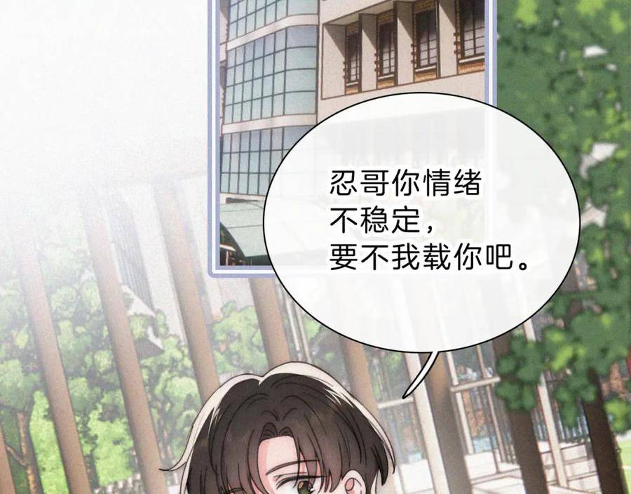 偏偏宠爱漫画,第30话 为什么不可以是我呢？30图