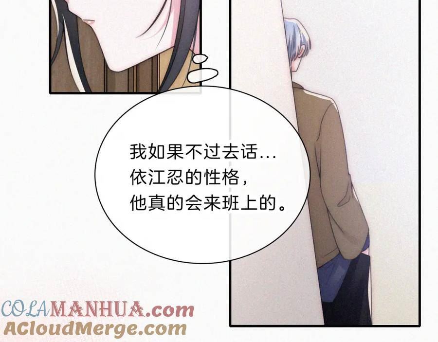 偏偏宠爱漫画,第32话 谢礼28图