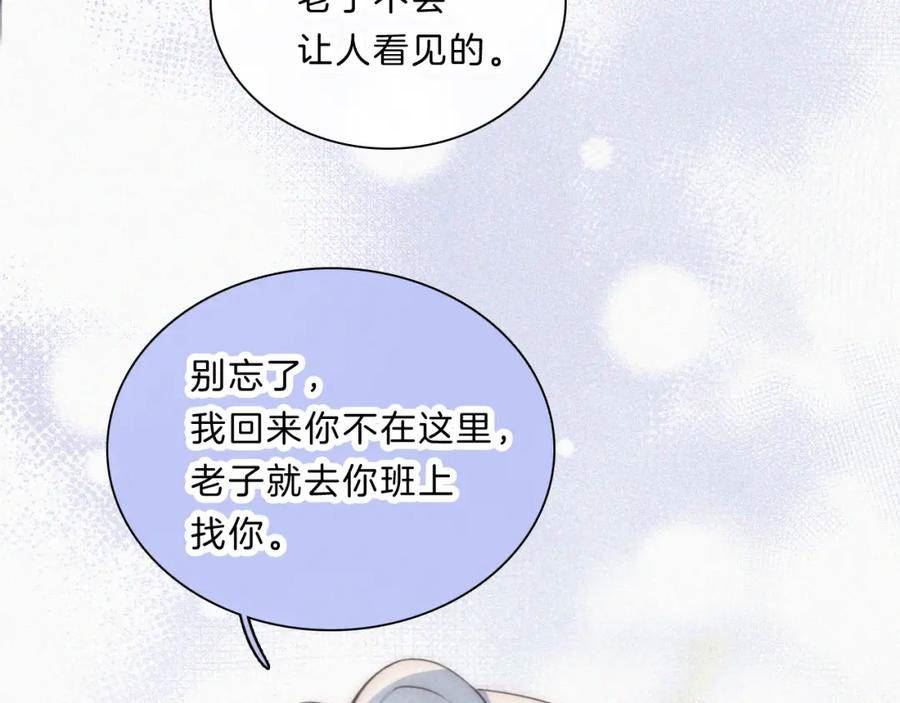 偏偏宠爱漫画,第32话 谢礼39图