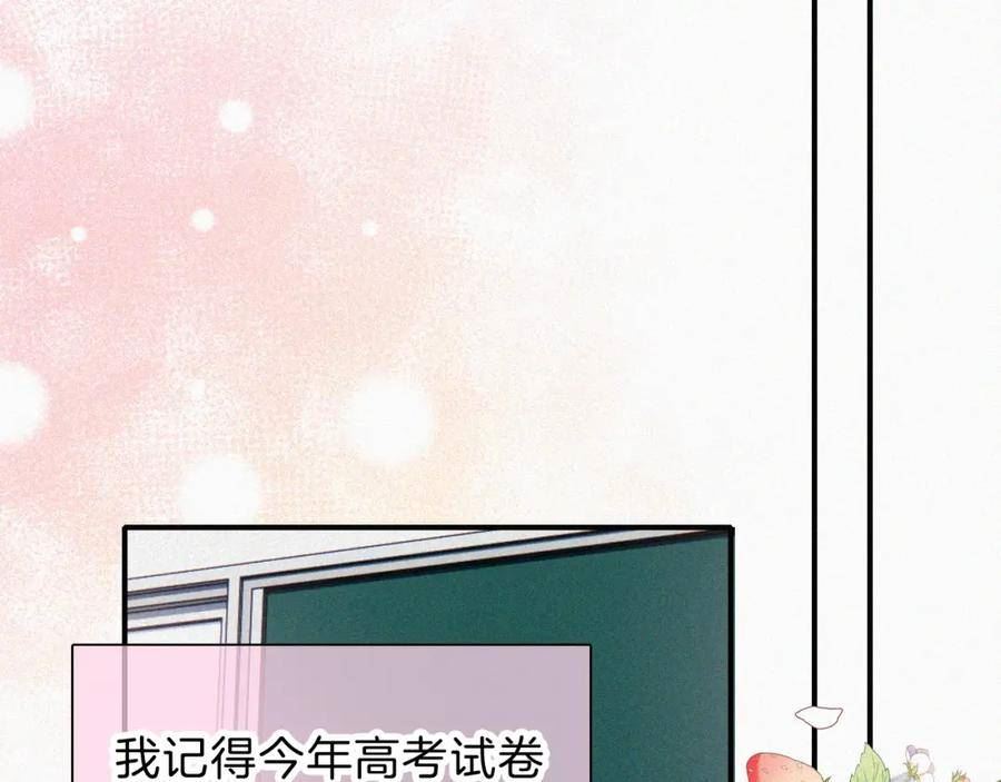 偏偏宠爱漫画,第37话 一篮小草莓88图