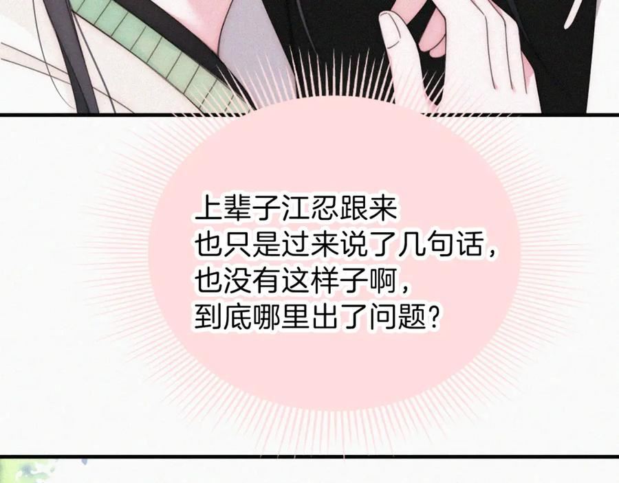 偏偏宠爱漫画,第39话 爬山18图