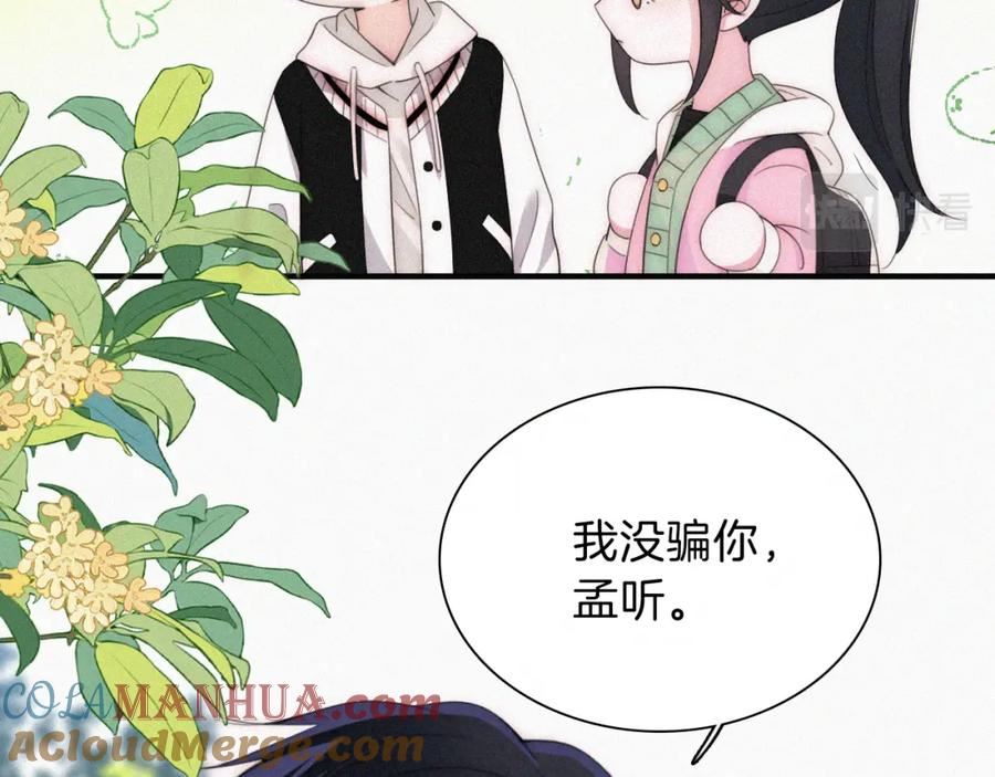 偏偏宠爱漫画,第39话 爬山61图