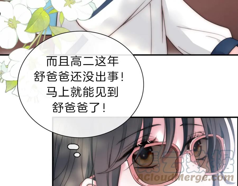 偏偏宠爱漫画,第3话 相遇85图