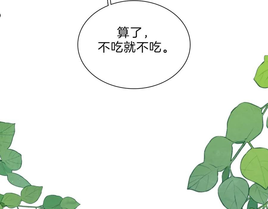 偏偏宠爱她漫画,第5话 回家14图