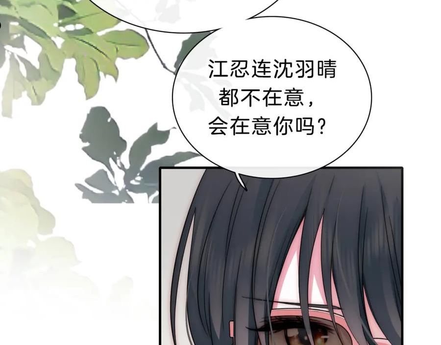 偏偏宠爱漫画,第6话 再踏职高76图