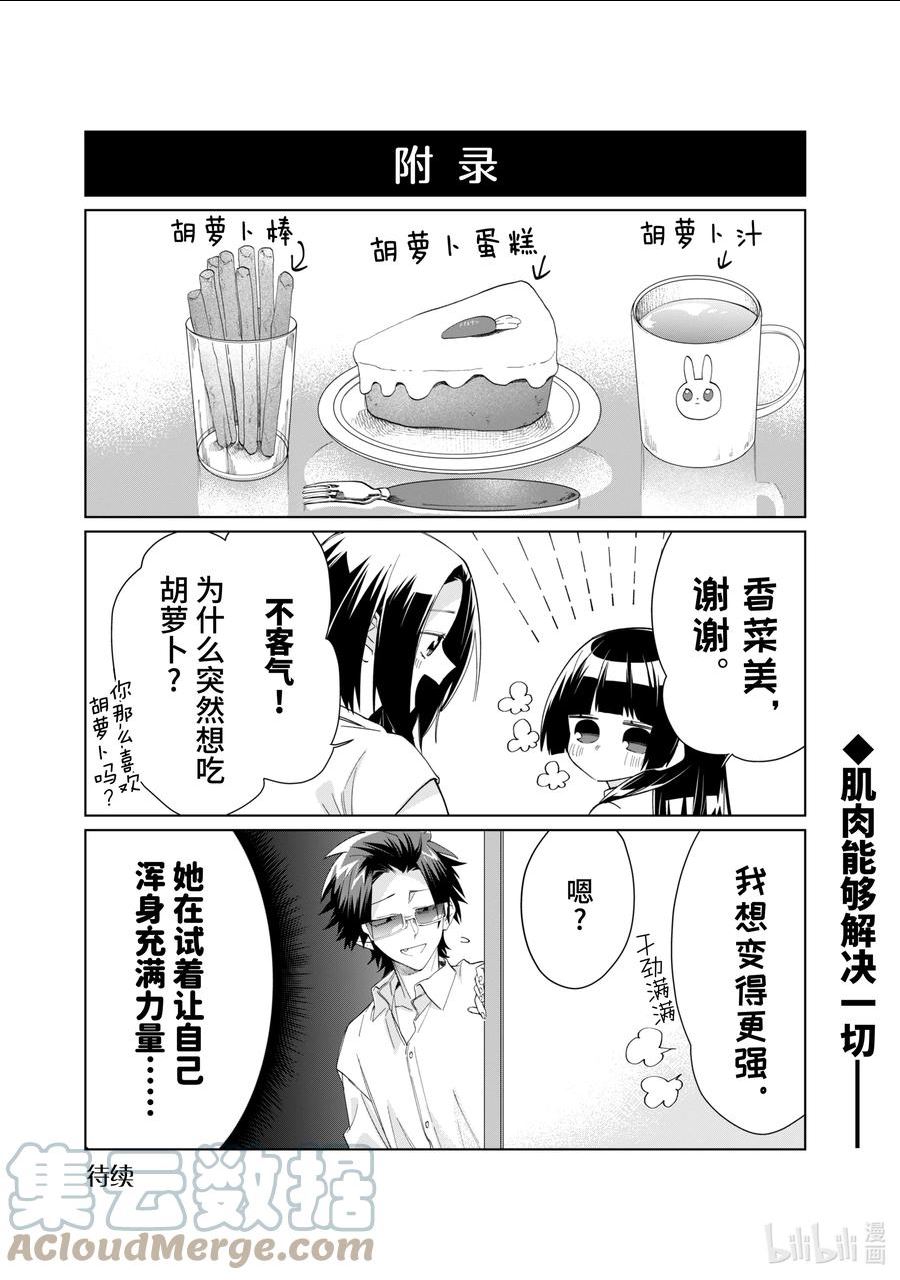 组长女儿与照料组专员在线观看动漫免费版漫画,96 坏人10图