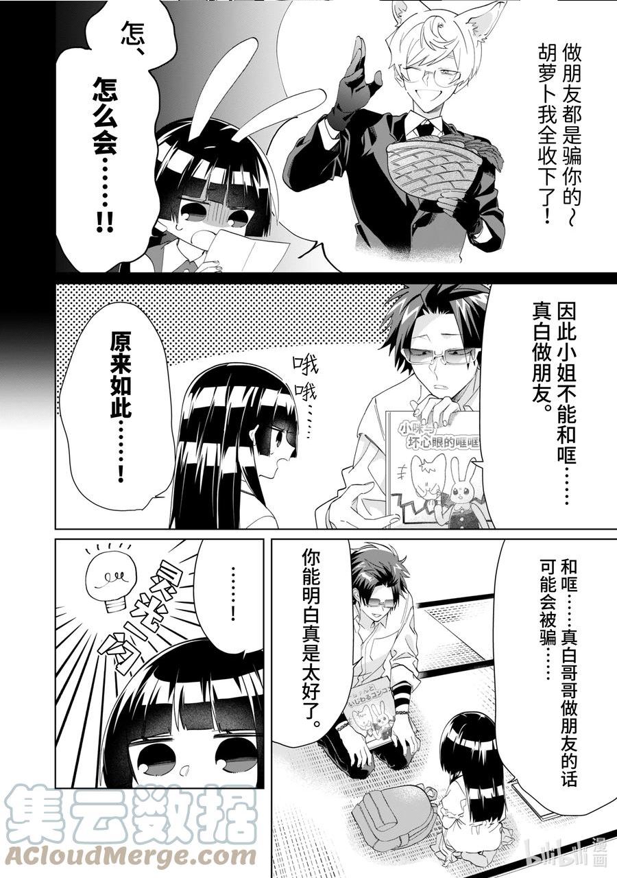 组长女儿与照料组专员在线观看动漫免费版漫画,96 坏人6图