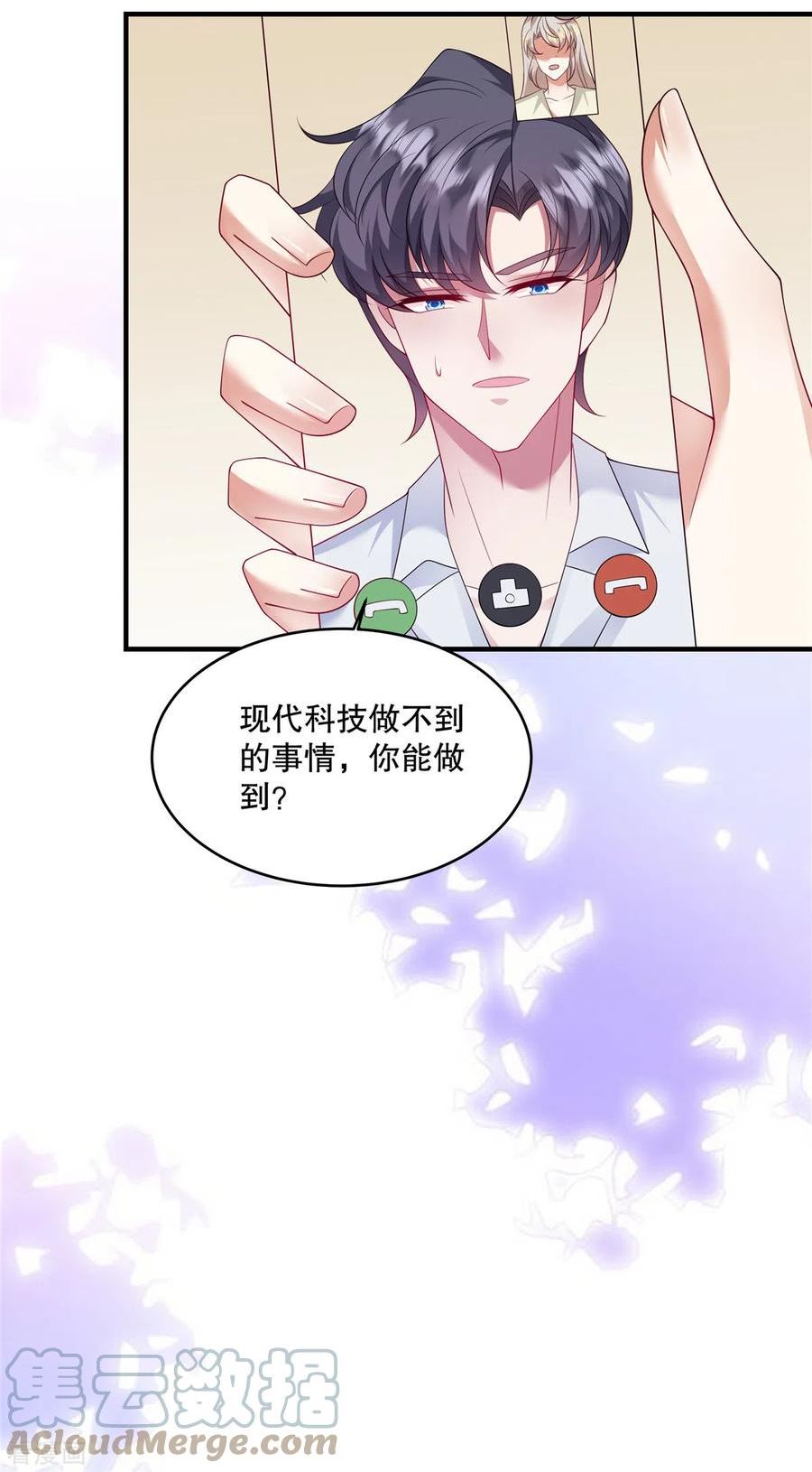 重生虐渣：娇养冰山总裁漫画,第48话 你倒是直白23图