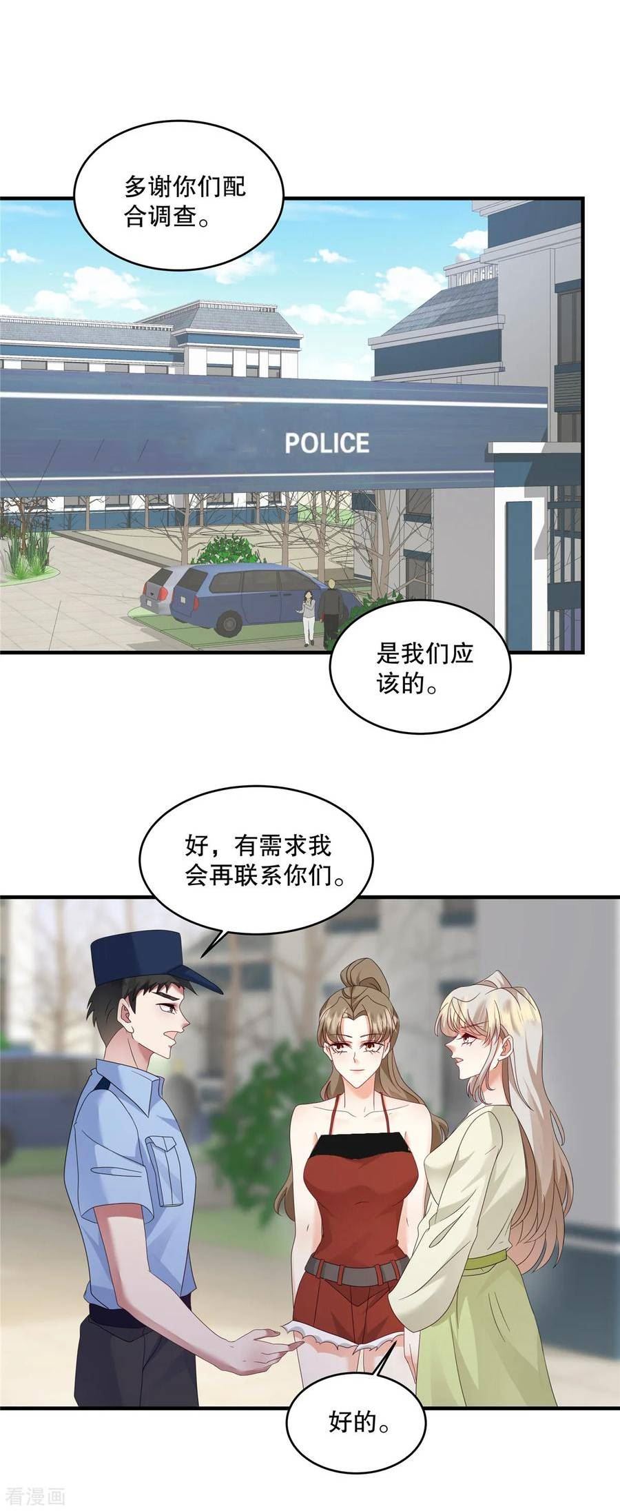 重生虐渣：娇养冰山总裁漫画,第51话 车载报警已启动26图