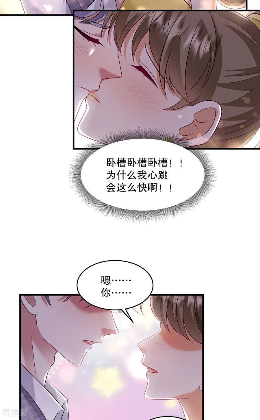 重生虐渣：娇养冰山总裁漫画,第82话 我们恋爱吧18图