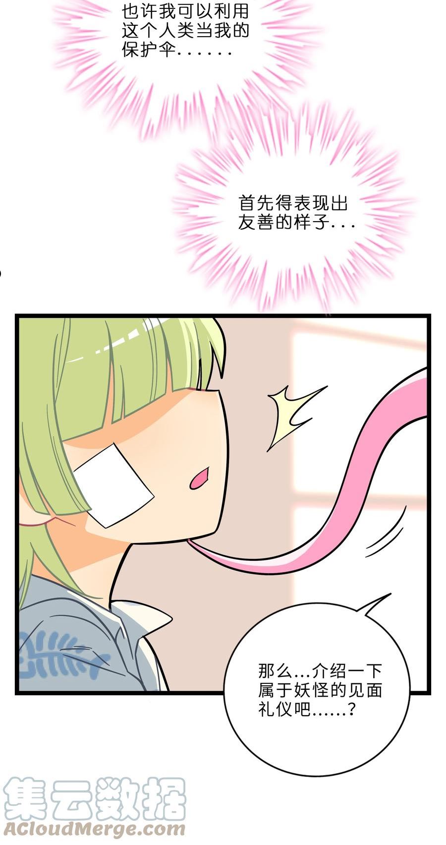 荆棘之心漫画,003 你是魔法西吗？43图