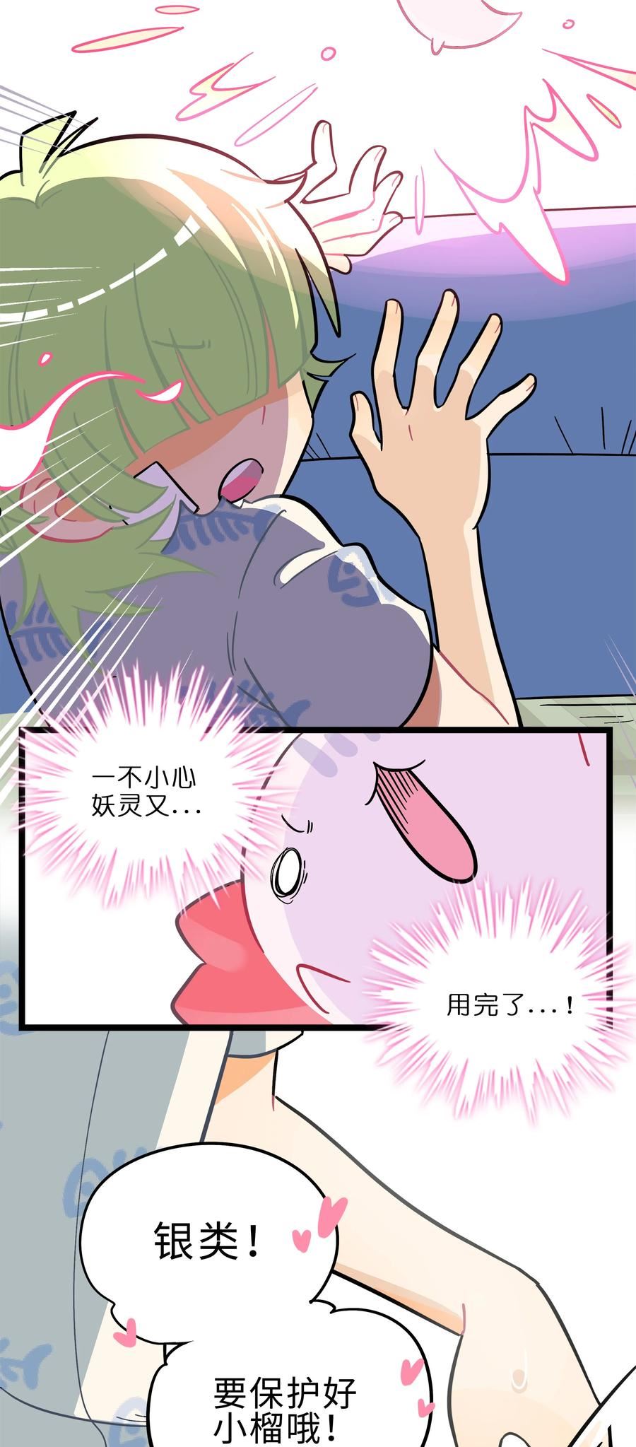 荆棘之心漫画,003 你是魔法西吗？50图