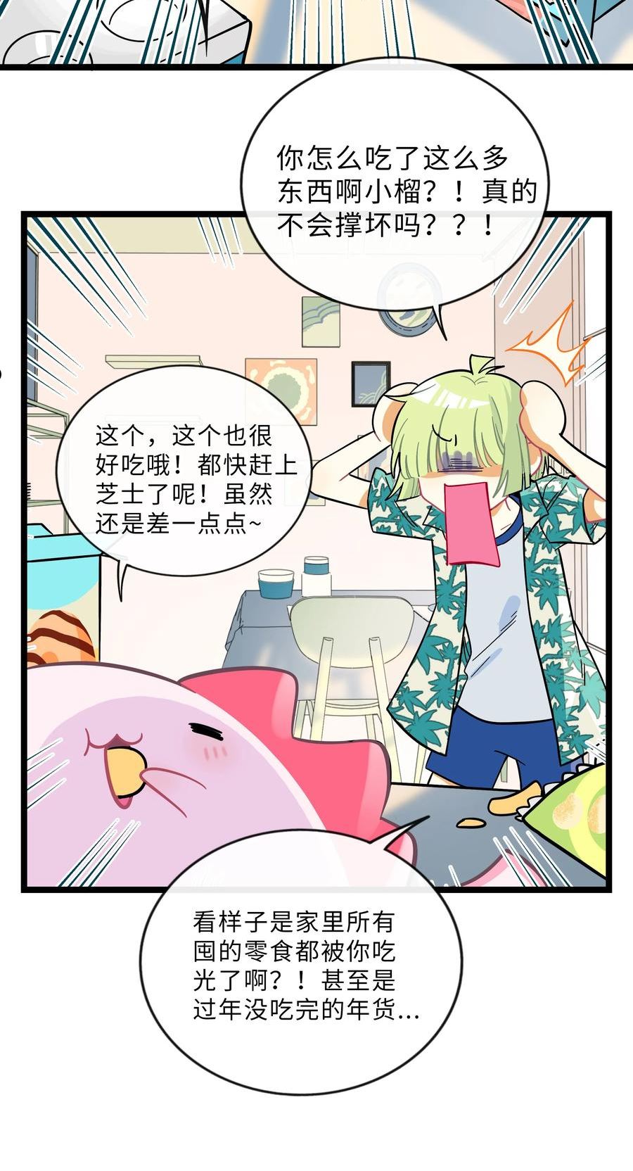 荆棘之心漫画,015 饭桶和菜鸟10图