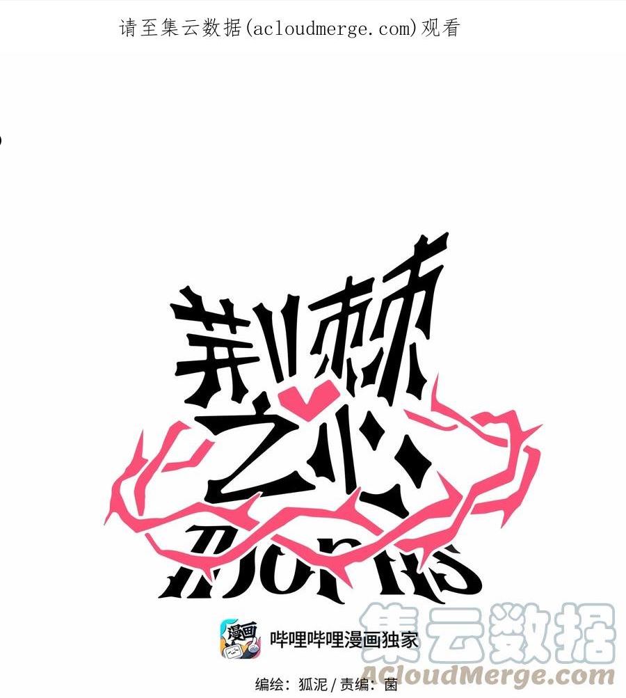 荆棘之兴怎么玩漫画,016 请带我回家1图