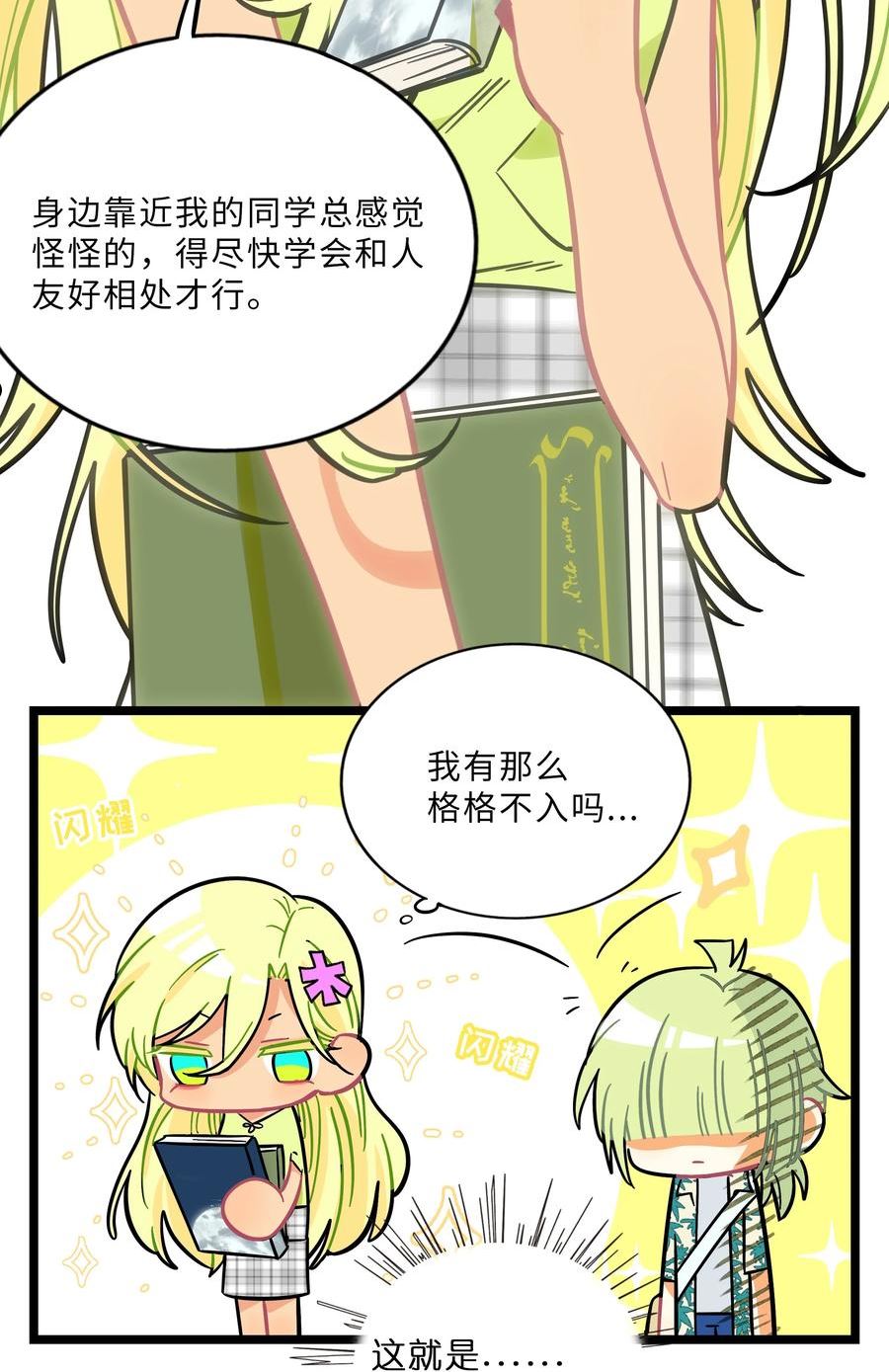 荆棘之兴怎么玩漫画,016 请带我回家15图