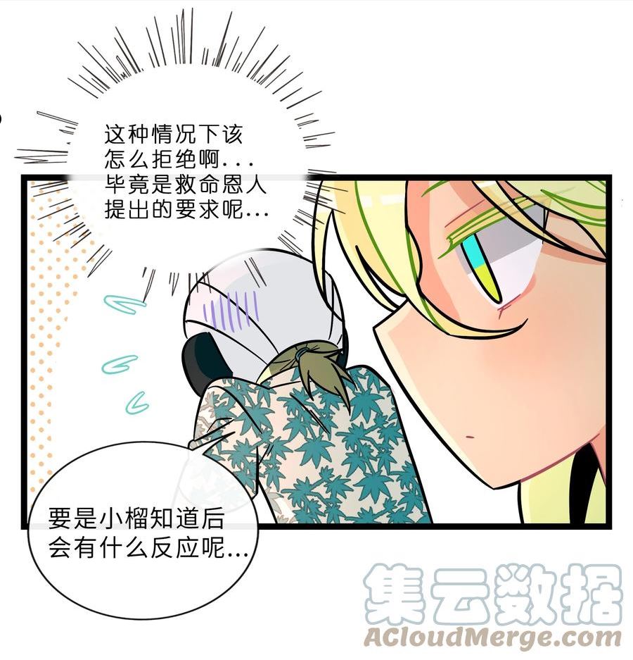 荆棘之心漫画全集免费阅读下拉式在线看漫画,016 请带我回家28图