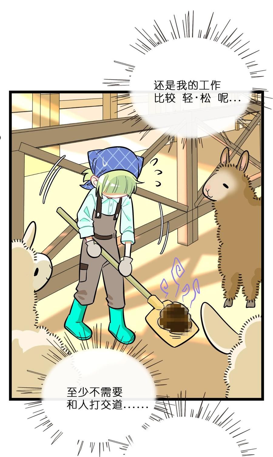 荆棘之心漫画,018 一起打工吧！24图