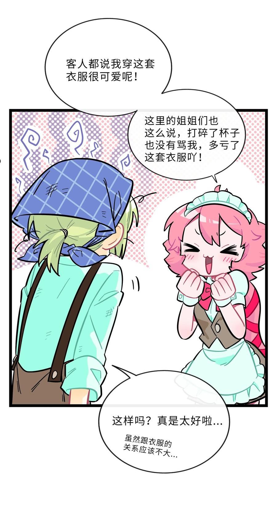 荆棘之心漫画,018 一起打工吧！32图