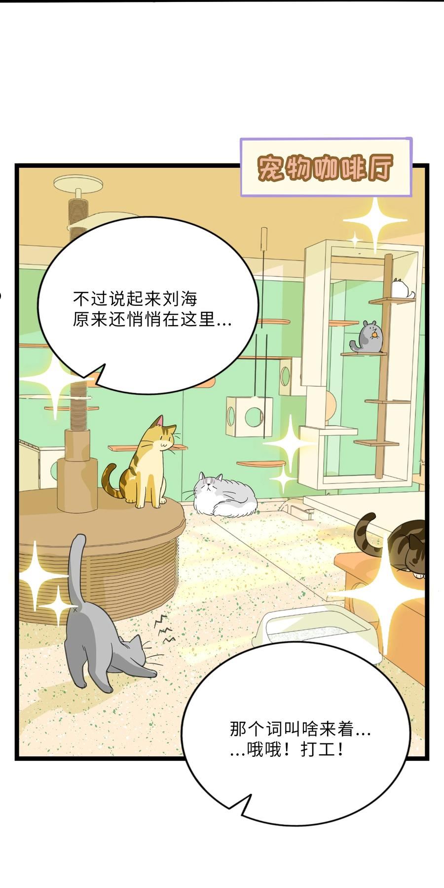 荆棘之心漫画,018 一起打工吧！6图