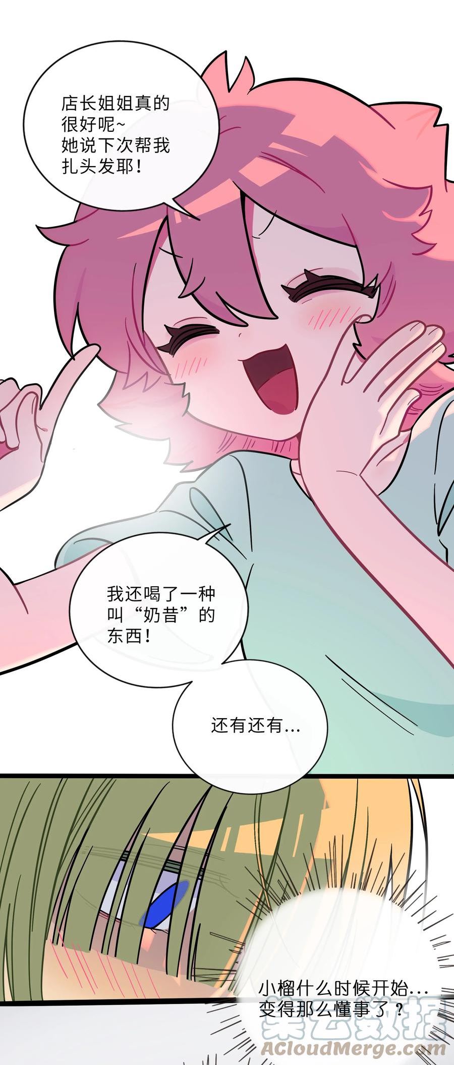 荆棘之心漫画,019 真心话大冒险27图