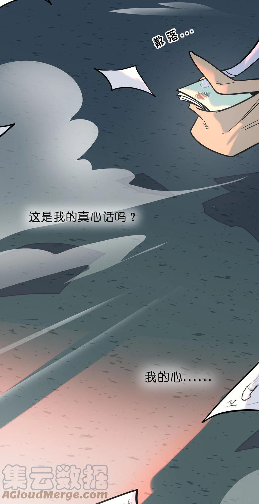 荆棘之心漫画,019 真心话大冒险33图