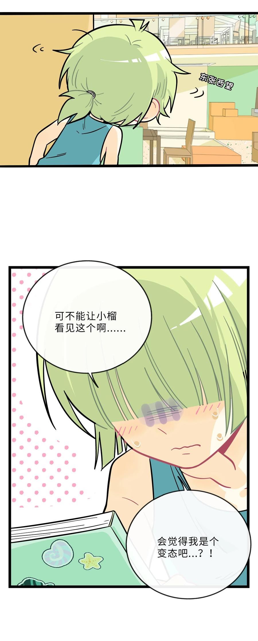 荆棘之心漫画,019 真心话大冒险6图