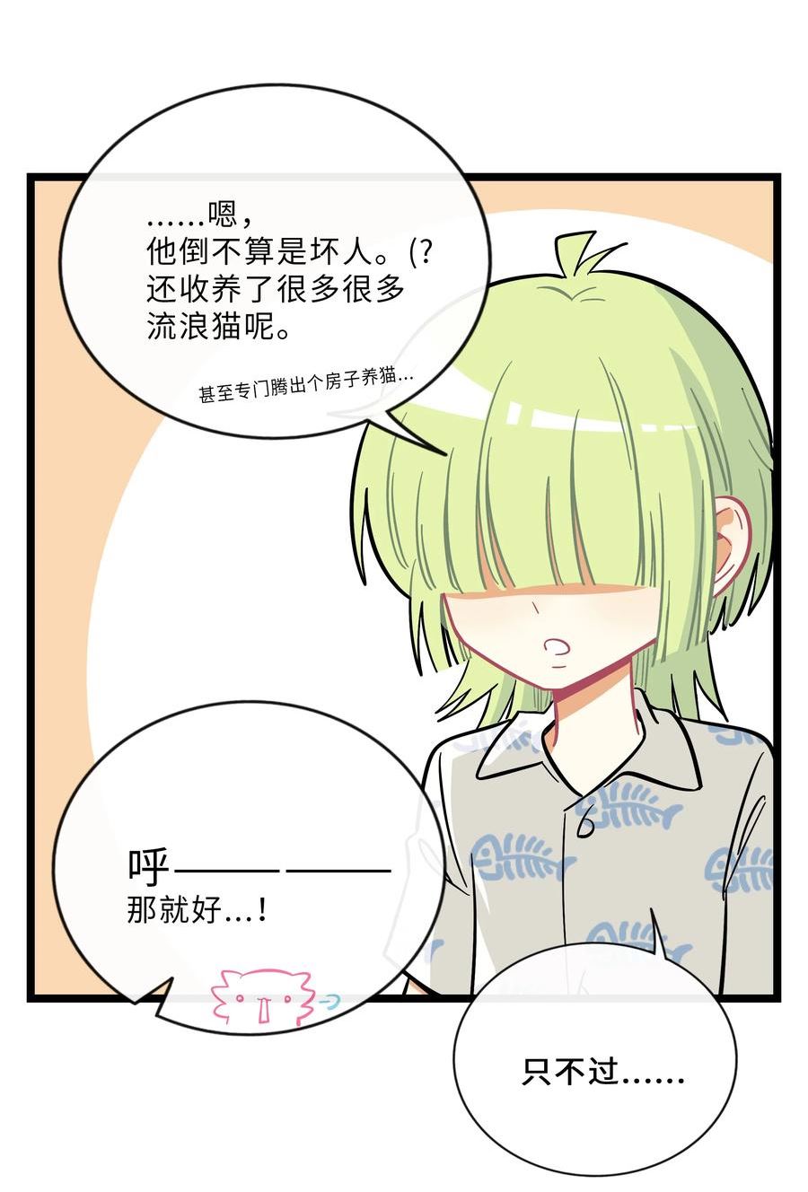 荆棘之心漫画免费阅读下拉式六漫画漫画,020 笨蛋28图